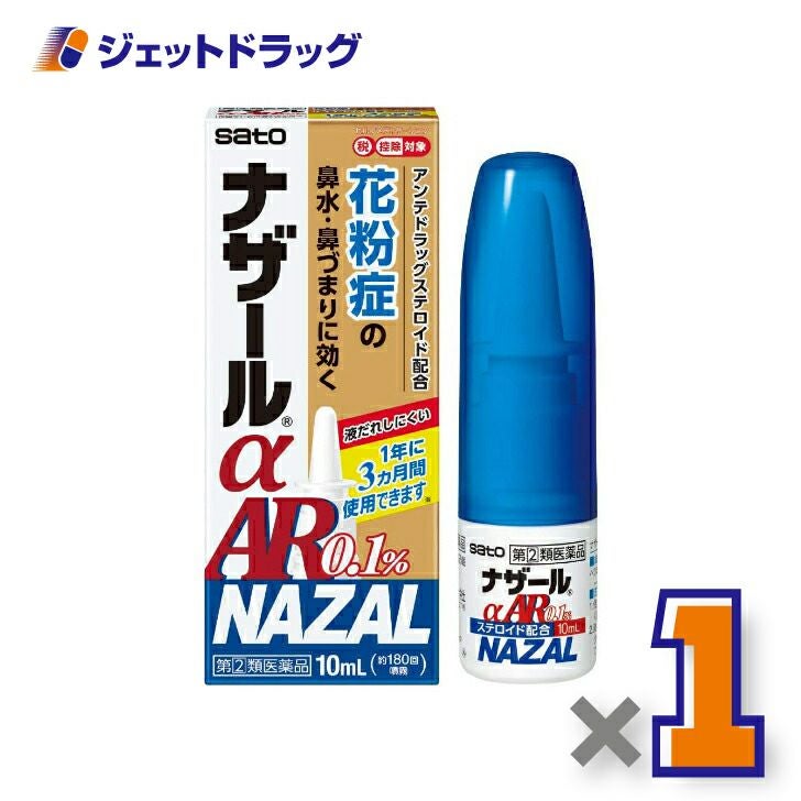 【第類医薬品】ナザールαAR0.1%季節性アレルギー専用10mL※セルフメディケーション税制対象商品