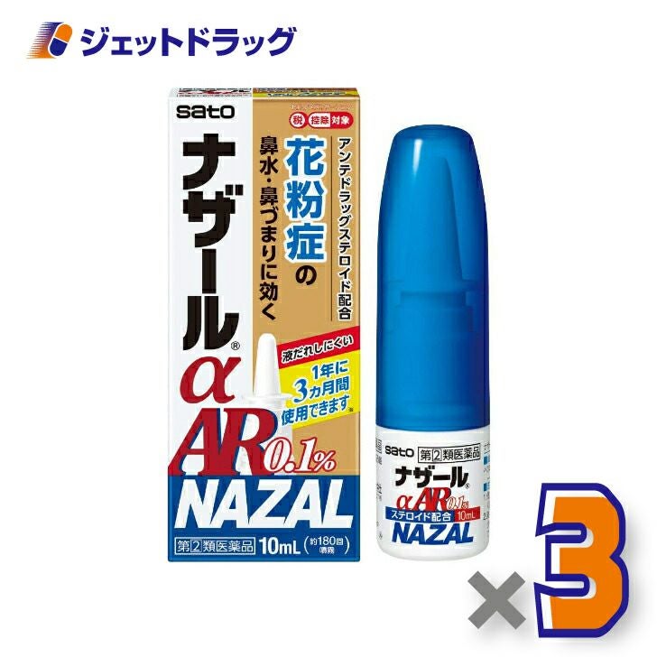 【第類医薬品】ナザールαAR0.1%季節性アレルギー専用10mL※セルフメディケーション税制対象商品