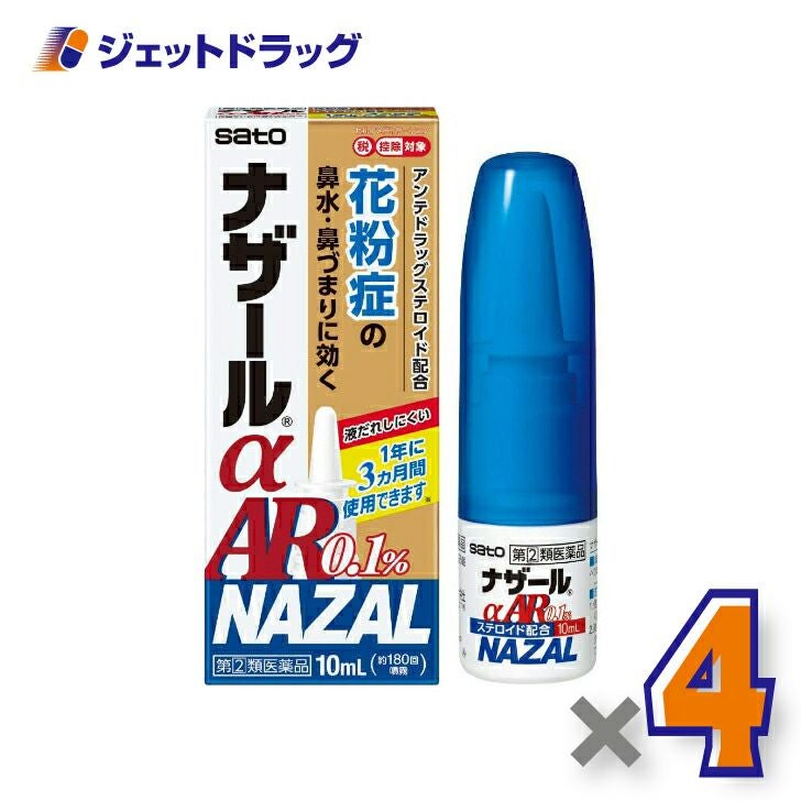 【第類医薬品】ナザールαAR0.1%季節性アレルギー専用10mL※セルフメディケーション税制対象商品