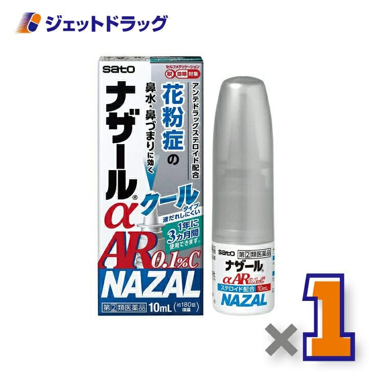 【第類医薬品】ナザールαAR0.1%C季節性アレルギー専用10mL※セルフメディケーション税制対象商品