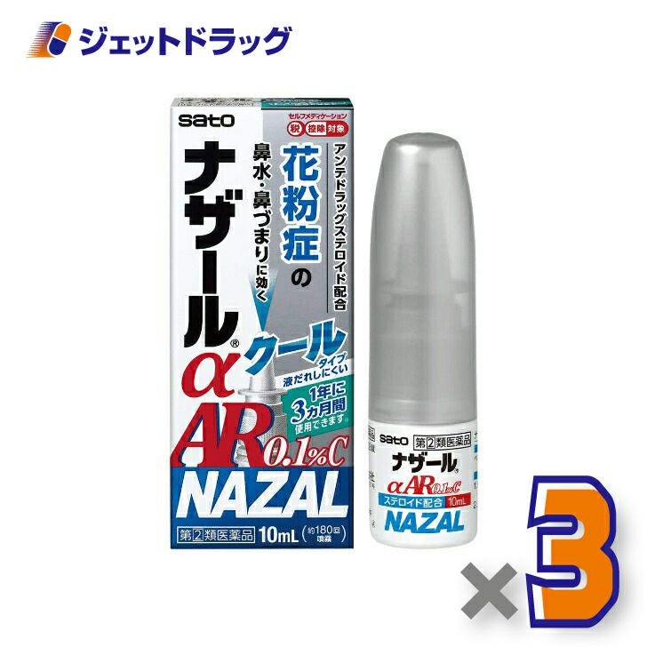 【第類医薬品】ナザールαAR0.1%C季節性アレルギー専用10mL※セルフメディケーション税制対象商品