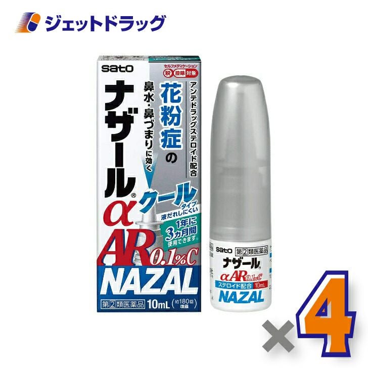 【第類医薬品】ナザールαAR0.1%C季節性アレルギー専用10mL※セルフメディケーション税制対象商品
