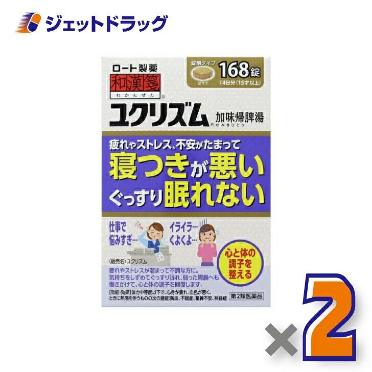 【第2類医薬品】和漢箋ユクリズム168錠