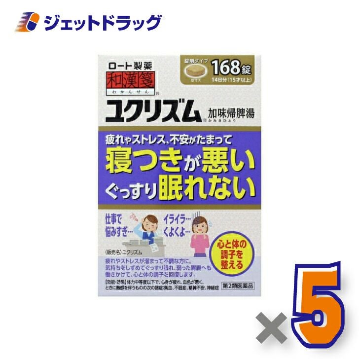 【第2類医薬品】和漢箋ユクリズム168錠