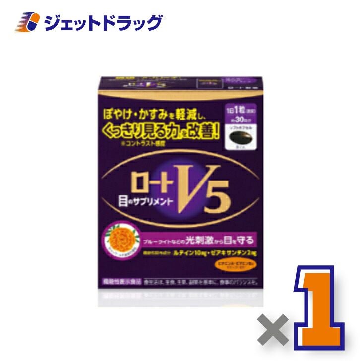 【機能性表示食品】ロート製薬ロートV5a30粒