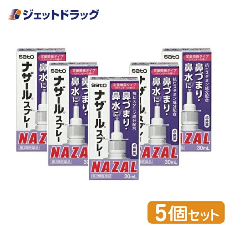 【第2類医薬品】ナザールスプレー30mL×5