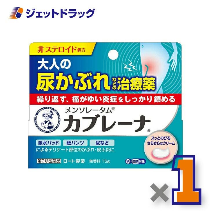 【第2類医薬品】メンソレータムカブレーナ15g※セルフメディケーション税制対象商品