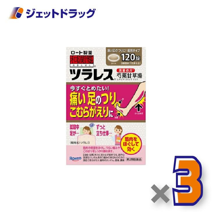 【第2類医薬品】和漢箋ツラレス120錠