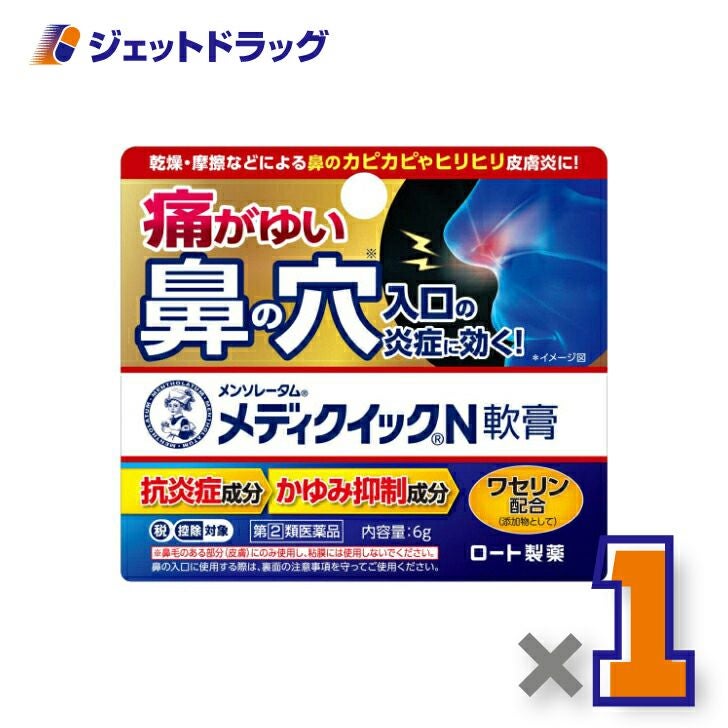 【第類医薬品】メンソレータムメディクイックN軟膏6g