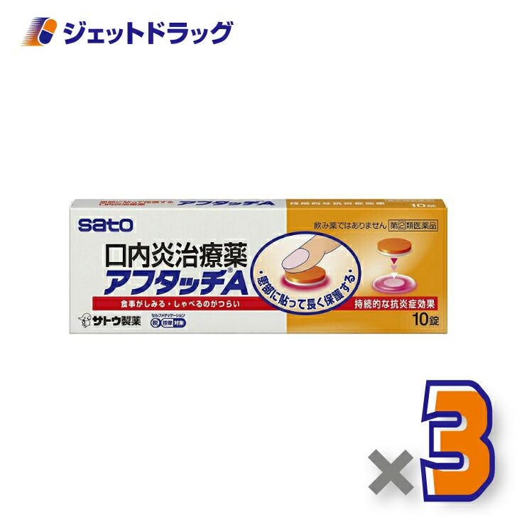 【第類医薬品】アフタッチA10錠