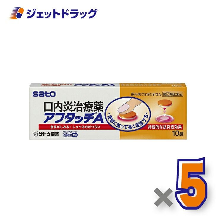 【第類医薬品】アフタッチA10錠