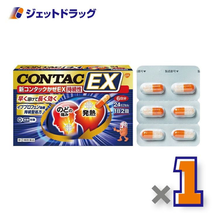 【第類医薬品】新コンタックかぜEX持続性24カプセル※セルフメディケーション税制対象商品