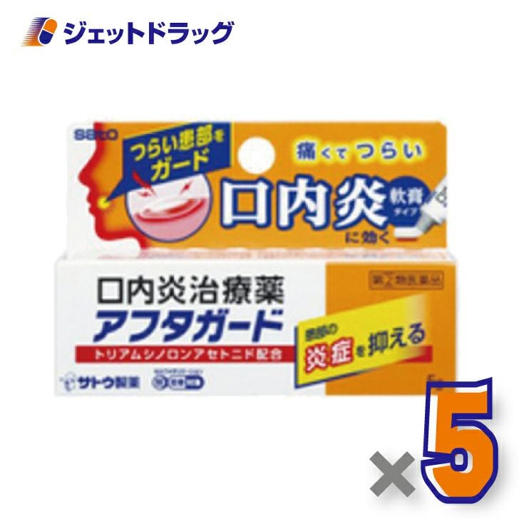 【第類医薬品】アフタガード5g※セルフメディケーション税制対象商品
