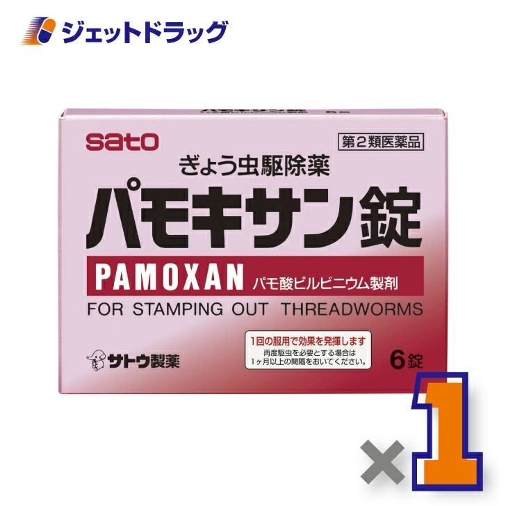 【第2類医薬品】パモキサン錠6錠