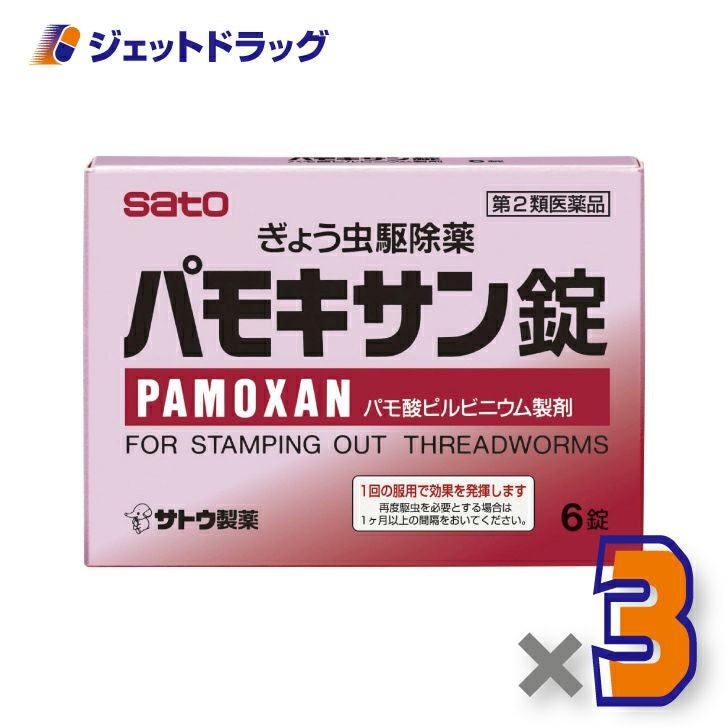 【第2類医薬品】パモキサン錠6錠