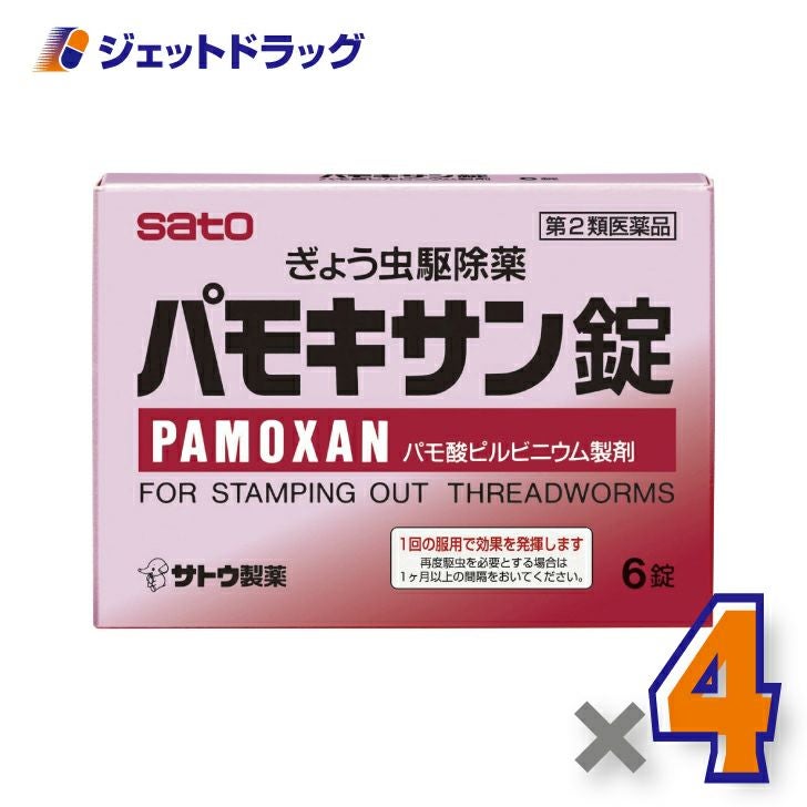 【第2類医薬品】パモキサン錠6錠