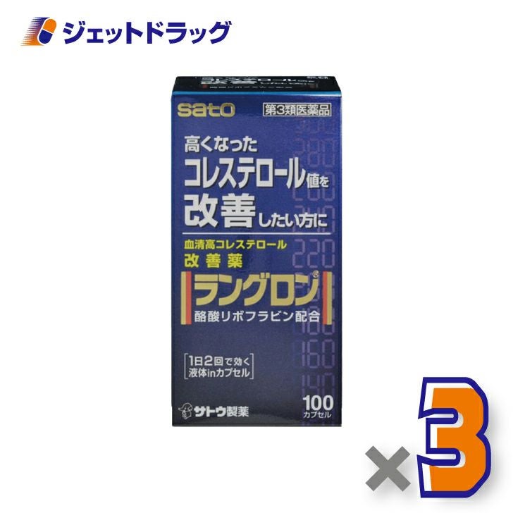 【第3類医薬品】ラングロン100カプセル