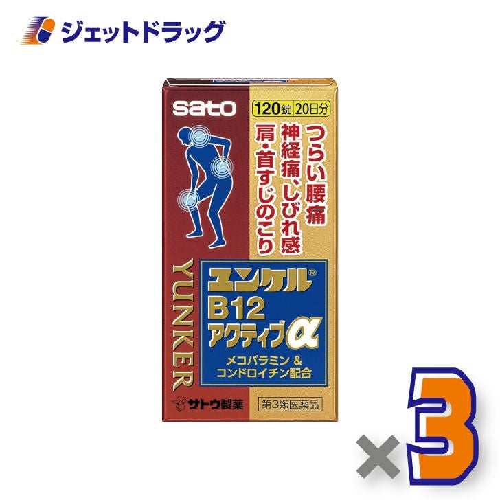【第3類医薬品】ユンケルB12アクティブα120錠※セルフメディケーション税制対象商品