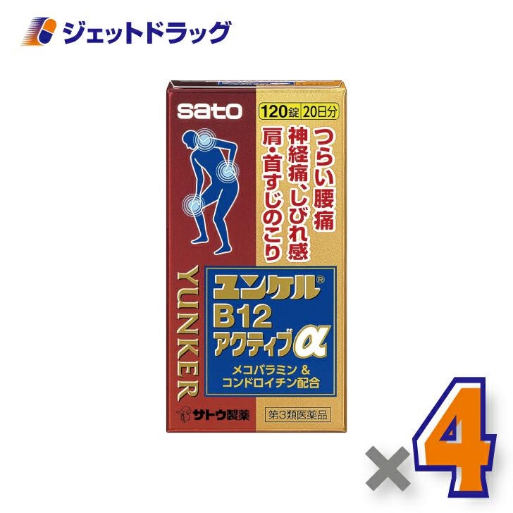 【第3類医薬品】ユンケルB12アクティブα120錠※セルフメディケーション税制対象商品