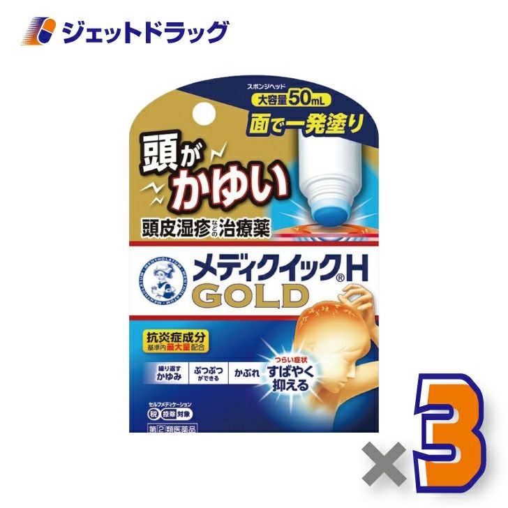 【第類医薬品】メンソレータムメディクイックHゴールド[スポンジヘッド]50mL※セルフメディケーション税制対象商品