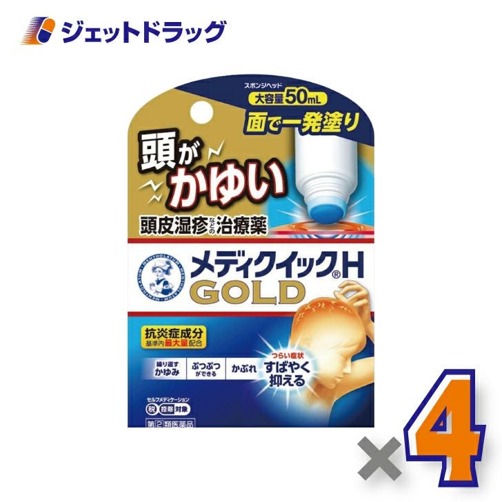 【第類医薬品】メンソレータムメディクイックHゴールド[スポンジヘッド]50mL※セルフメディケーション税制対象商品