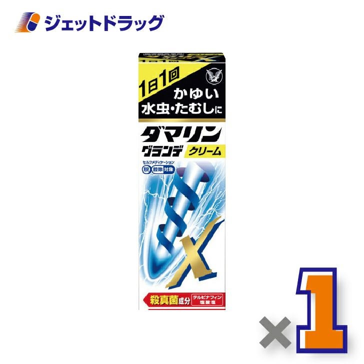 【第類医薬品】ダマリングランデXクリーム15g※セルフメディケーション税制対象商品