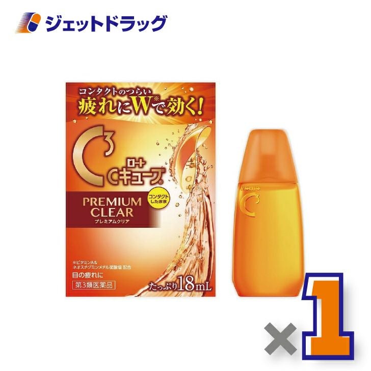 【第3類医薬品】ロートCキューブプレミアムクリア18mL×1個〔眼病予防・目の疲れ〕