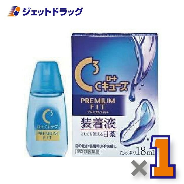 【第3類医薬品】ロートCキューブプレミアムフィット18mL×1個〔眼病予防・目の疲れ〕