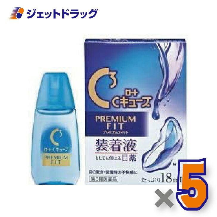 【第3類医薬品】ロートCキューブプレミアムフィット18mL×1個〔眼病予防・目の疲れ〕