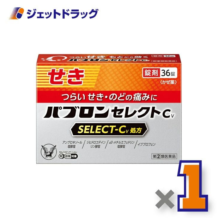 【第(2)類医薬品】パブロンセレクトCV36錠×1個〔せき〕
