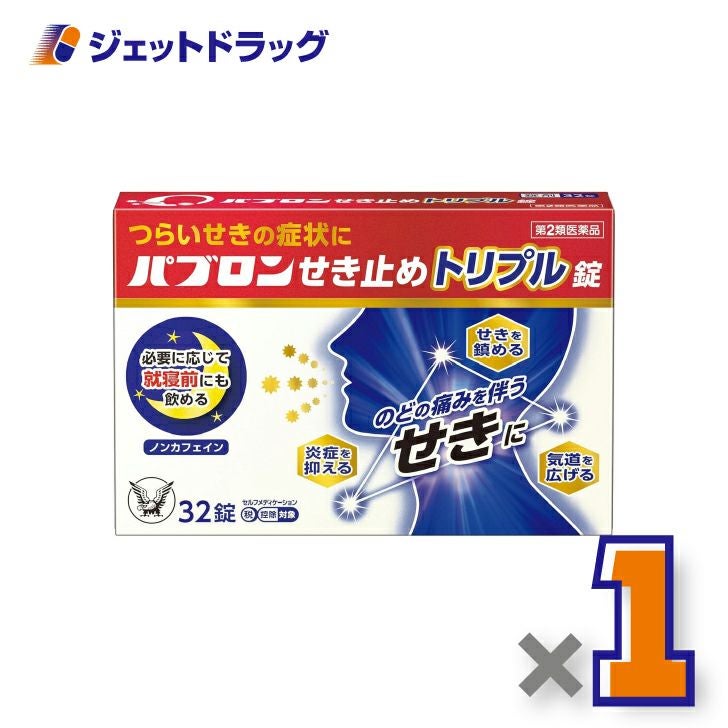 【第3類医薬品】パブロンせき止めトリプル錠32錠×1個〔せき・たん〕