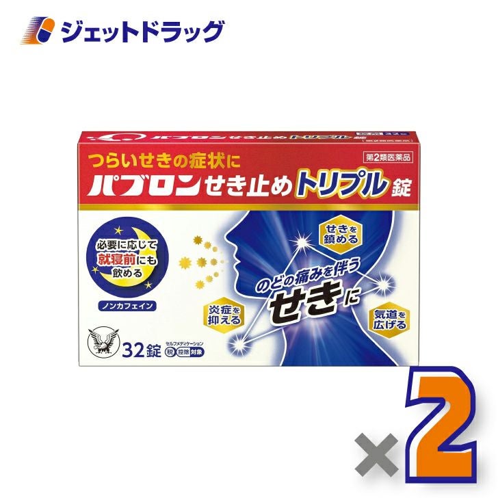 【第3類医薬品】パブロンせき止めトリプル錠32錠×2個〔せき・たん〕