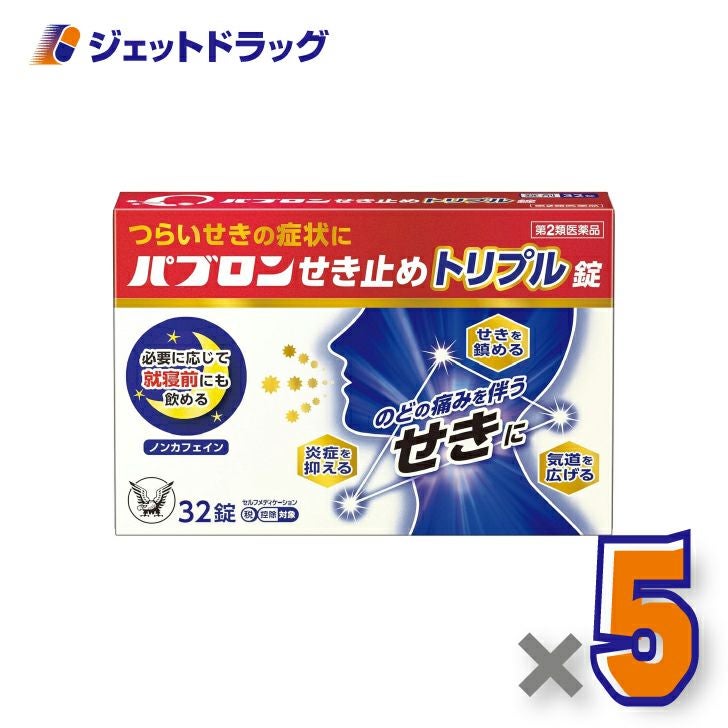 【第3類医薬品】パブロンせき止めトリプル錠32錠×5個〔せき・たん〕