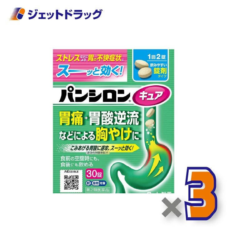 【第2類医薬品】パンシロンキュアSP錠30錠×3個※セルフメディケーション税制対象〔胃腸薬・胃酸逆流〕