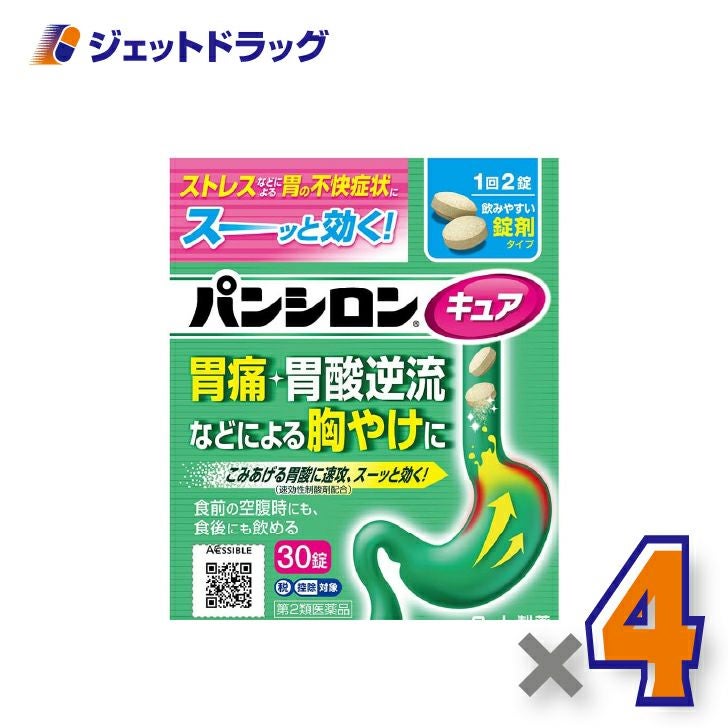 【第2類医薬品】パンシロンキュアSP錠30錠×4個※セルフメディケーション税制対象〔胃腸薬・胃酸逆流〕