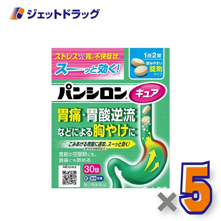 【第2類医薬品】パンシロンキュアSP錠30錠×5個※セルフメディケーション税制対象〔胃腸薬・胃酸逆流〕