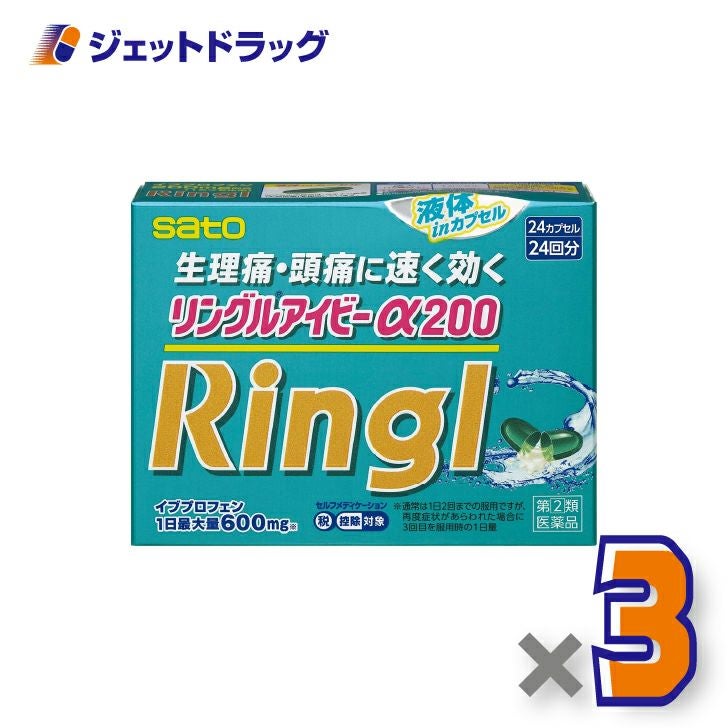 【第(2)類医薬品】リングルアイビーα20024カプセル×3個※セルフメディケーション税制対象〔頭痛・生理痛〕