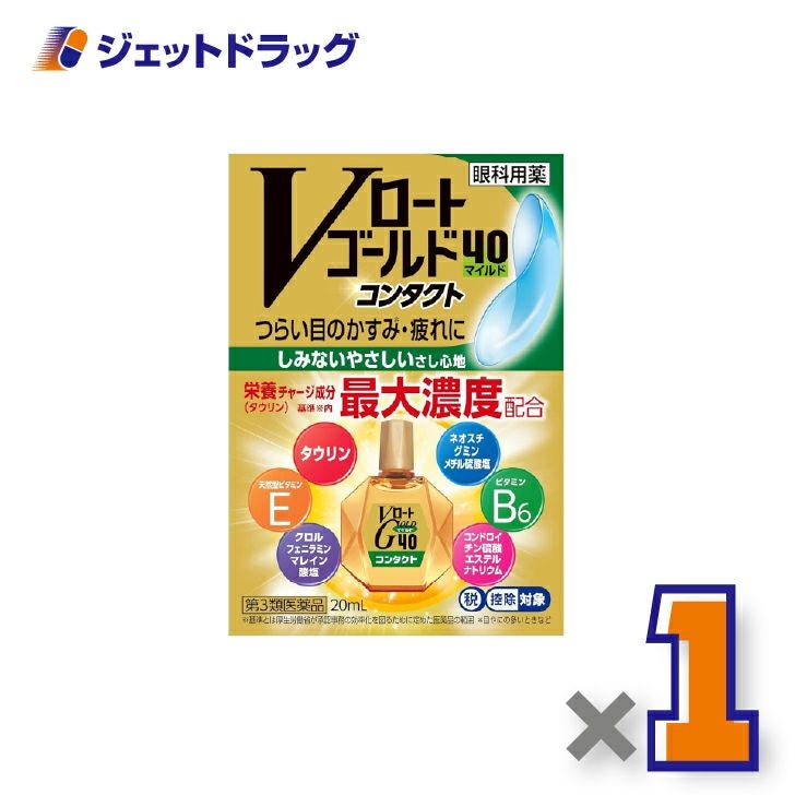 【第3類医薬品】Vロートゴールド40コンタクトマイルド20mL×1個※セルフメディケーション税制対象〔目薬〕