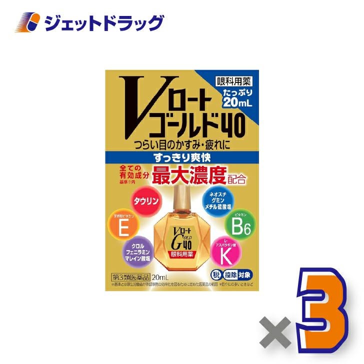 【第3類医薬品】Vロートゴールド4020mL×3個※セルフメディケーション税制対象〔目薬〕