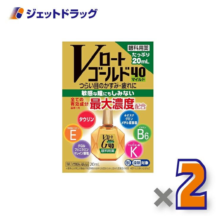 【第3類医薬品】Vロートゴールド40マイルド20mL×2個※セルフメディケーション税制対象〔目薬〕