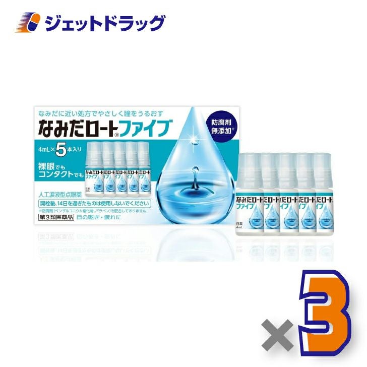 【第3類医薬品】なみだロートファイブ[4mL×5個入]×3個〔目薬〕