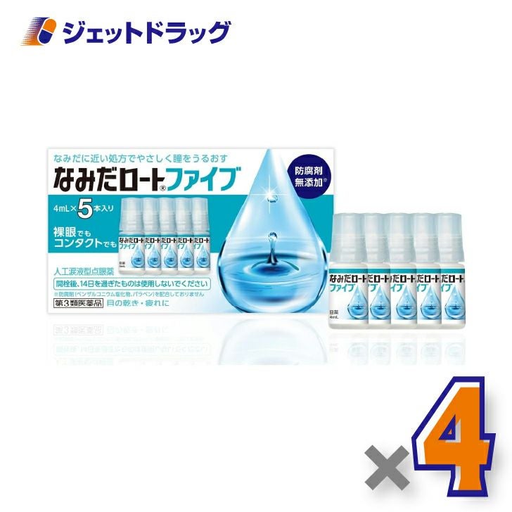【第3類医薬品】なみだロートファイブ[4mL×5個入]×4個〔目薬〕