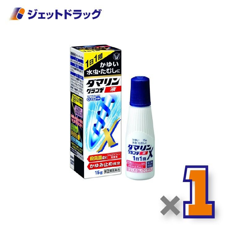 【第(2)類医薬品】ダマリングランデX液15g×1個※セルフメディケーション税制対象〔水虫薬〕