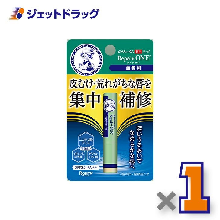 【医薬部外品】メンソレータム薬用リップリペアワン無香料2.3g×1個〔唇荒れ〕