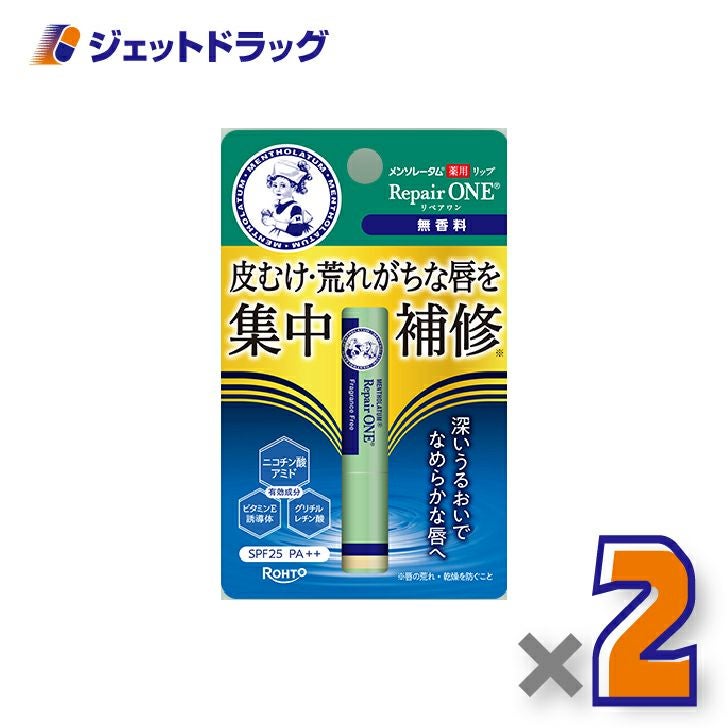 【医薬部外品】メンソレータム薬用リップリペアワン無香料2.3g×2個〔唇荒れ〕