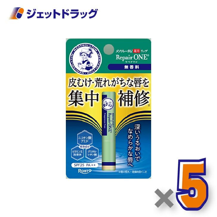 【医薬部外品】メンソレータム薬用リップリペアワン無香料2.3g×5個〔唇荒れ〕