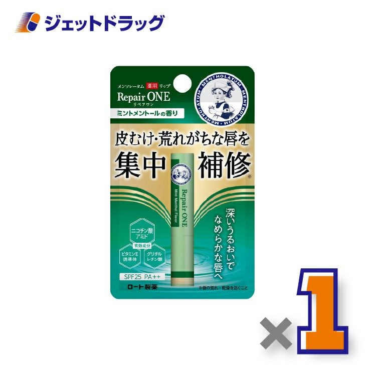 【医薬部外品】メンソレータム薬用リップリペアワンミントの香り2.3g×1個〔唇荒れ〕