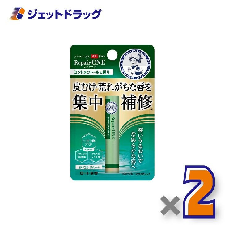 【医薬部外品】メンソレータム薬用リップリペアワンミントの香り2.3g×2個〔唇荒れ〕