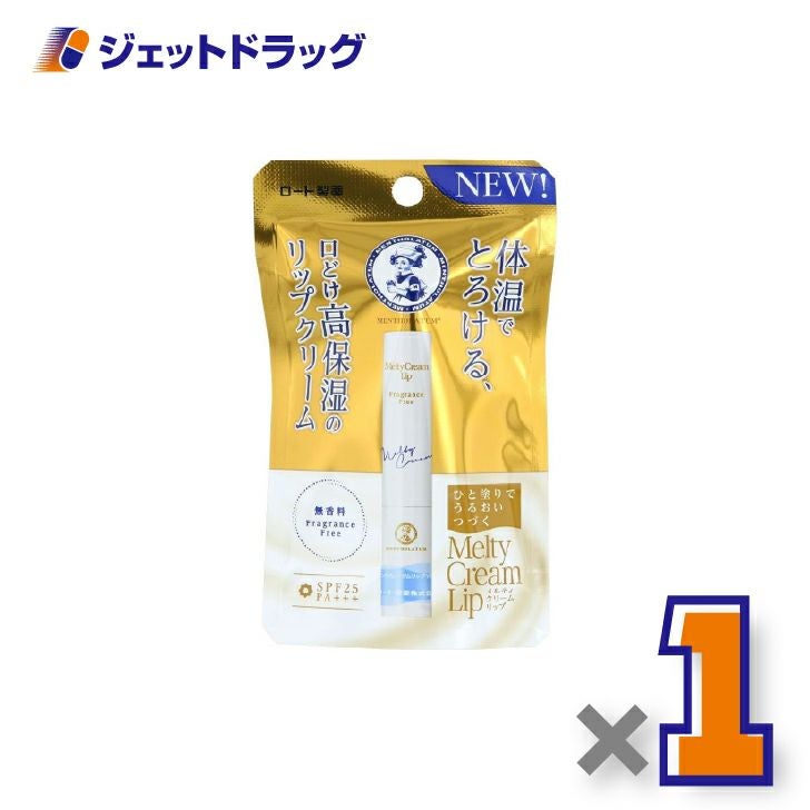 【化粧品】メンソレータムリップメルティクリームリップ無香料2.4g×1個〔保湿〕