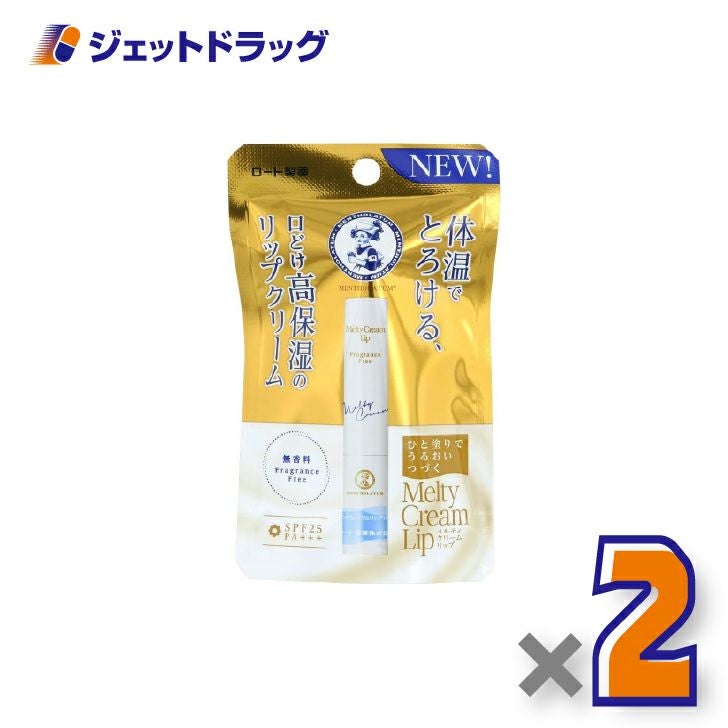 【化粧品】メンソレータムリップメルティクリームリップ無香料2.4g×2個〔保湿〕